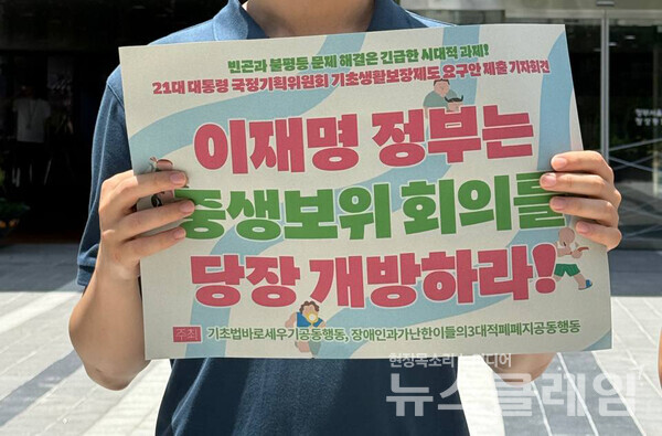 1일 오후 서울 광화문 국정기획위원회 앞에서 진행된 '21대 대통령 국정기획위원회 기초생활보장제도 요구안 제출 기자회견'. 사진=빈곤사회연대