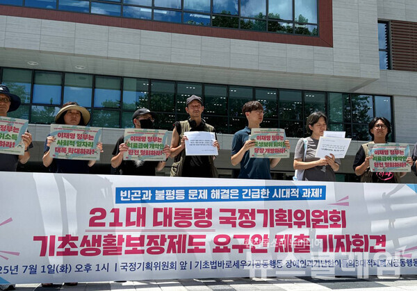 1일 오후 서울 광화문 국정기획위원회 앞에서 진행된 '21대 대통령 국정기획위원회 기초생활보장제도 요구안 제출 기자회견'. 사진=빈곤사회연대