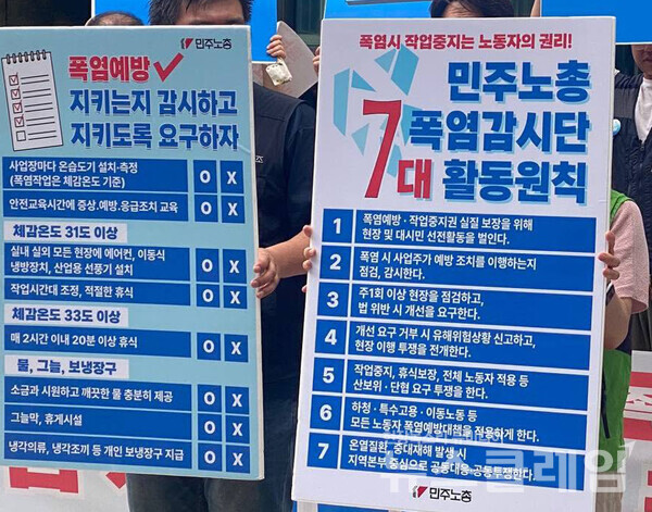 1일 오전 서울고용노동청 앞에서 개최된 '민주노총 폭염감시단 발족 및 계획 발표 기자회견'. 사진=민주노총
