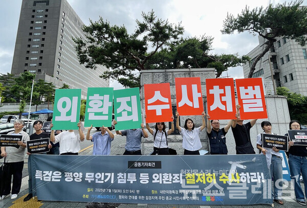 1일 오전 서울고등검찰청 정문 앞에서 진행된 '평양 무인기 침투 등 외환죄 특검 수사 촉구 공동기자회견'. 사진=한반도 평화행동