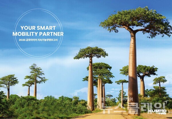 금호타이어 2025 지속가능경영보고서 표지.금호타이어 제공