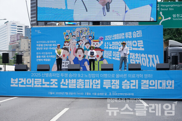 2일 오후 세종대로 숭례문 앞에서 진행된 '보건의료노조 총력투쟁 결의대회'. 사진=보건의료노조
