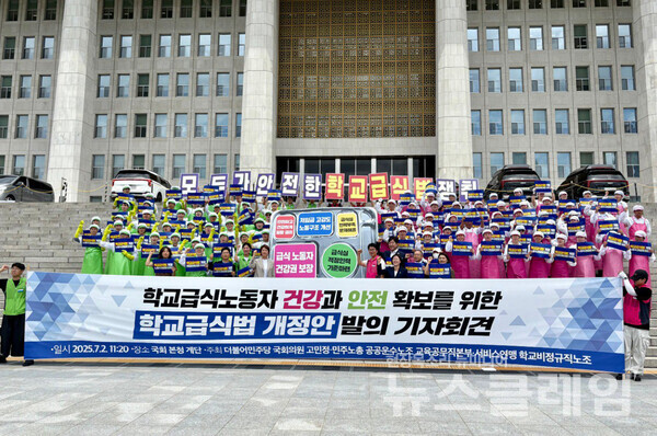 2일 오전 국회 본청 계단 앞에서 열린 '학교급식노동자 건강과 안전 확보를 위한 학교급식법 개정안 발의 기자회견'. 사진=서비스연맹