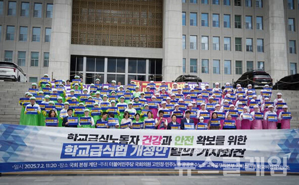 2일 오전 국회 본청 계단 앞에서 열린 '학교급식노동자 건강과 안전 확보를 위한 학교급식법 개정안 발의 기자회견'. 사진=서비스연맹