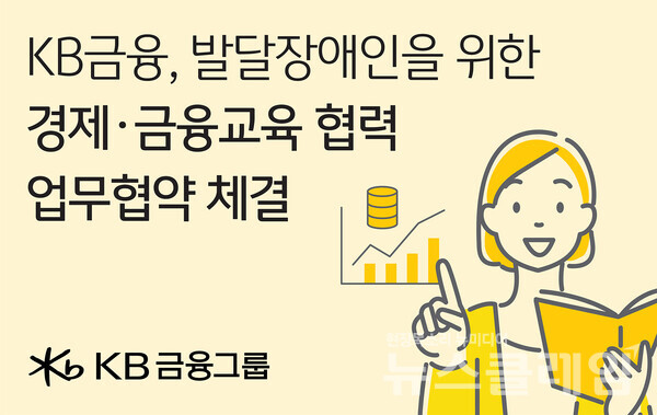 KB금융공익재단 제공