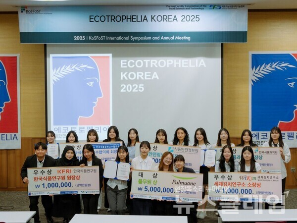 지난 2일 광주광역시 김대중컨벤션센터에서 열린 ‘ECOTROPHELIA KOREA 2025’ 결선 대회 수상자들이 기념촬영을 하고 있다. 풀무원기술원 제공