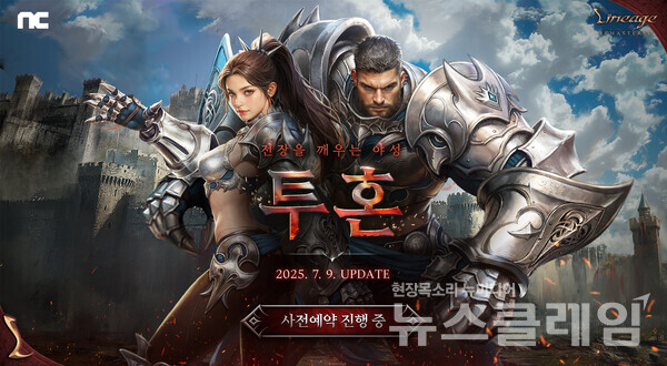 엔씨소프트 제공