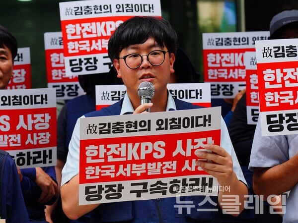 3일 오후 서울지방고용노동청 앞에서 열린 '한국서부발전 및 한전KPS 고발 기자회견'. 사진=공공운수노조