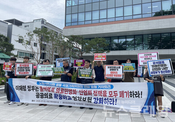 3일 오후 국정기획위원회 앞에서 열린 '보건의료분야 국정과제 요구안 전달 및 국정기획위원회 면담 요청 기자회견'. 사진=참여연대