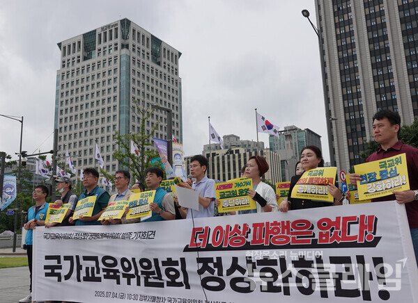 4일 오전 정부서울청사 앞에서 개최된 '국교위 정상화 공동대책위원회 발족 기자회견. 사진=전교조