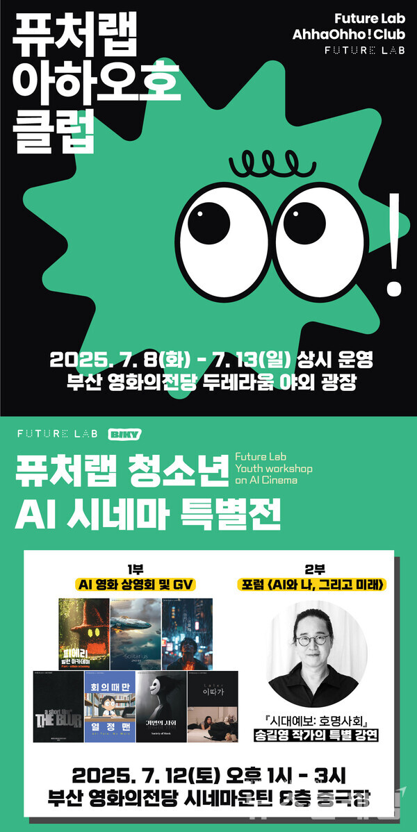 제20회 부산국제어린이청소년영화제 특별전 포스터. 스마일게이트 제공