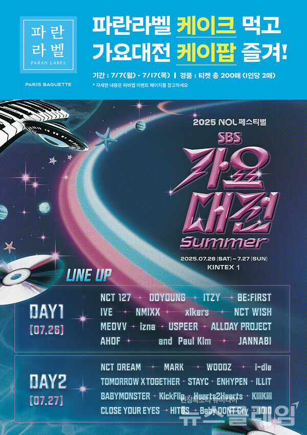 SPC(회장 허영인) 파리바게뜨가 파란라벨 ‘저당 그릭요거트 케이크’ 구매 고객을 대상으로 ‘2025 SBS 가요대전 Summer’ 티켓을 제공하는 이벤트를 진행한다. SPC 파리바게뜨 제공