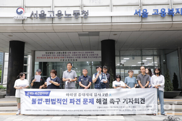 7일 오전 서울지방고용노동청 앞에서 열린 '아리셀 참사 1년, 불법·편법적인 파견 문제 해결 촉구 기자회견'. 사진=금속노조