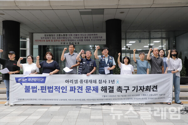 7일 오전 서울지방고용노동청 앞에서 열린 '아리셀 참사 1년, 불법·편법적인 파견 문제 해결 촉구 기자회견'. 사진=금속노조