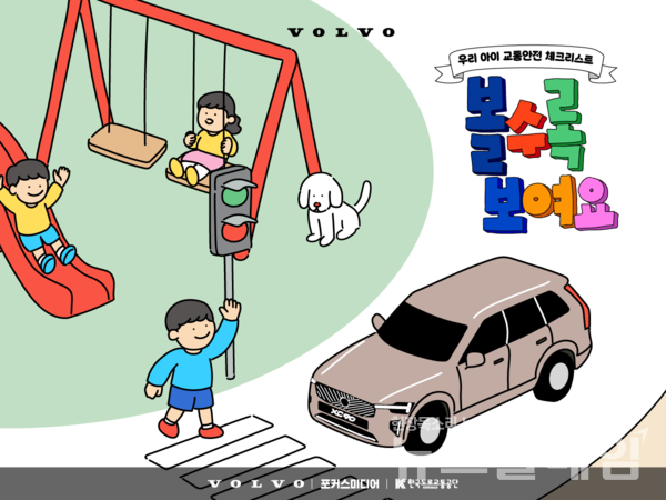 볼보자동차코리아 제공