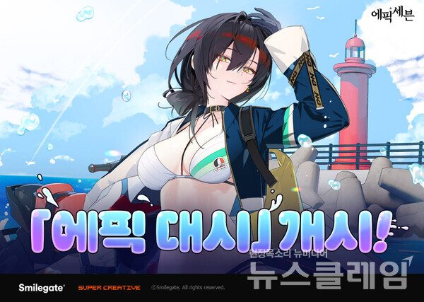 스마일게이트 제공