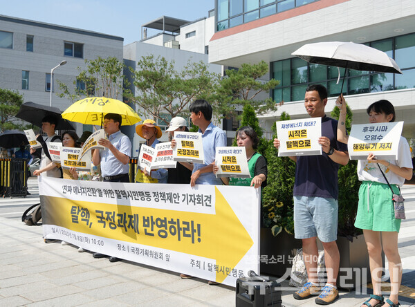 8일 국정기획위원회 앞에서 열린 '탈핵정책 제안 기자회견'. 사진=탈핵시민행동