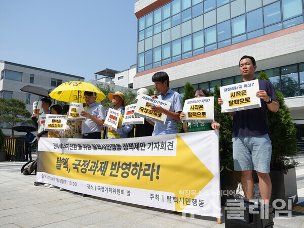 8일 국정기획위원회 앞에서 열린 '탈핵정책 제안 기자회견'. 사진=탈핵시민행동