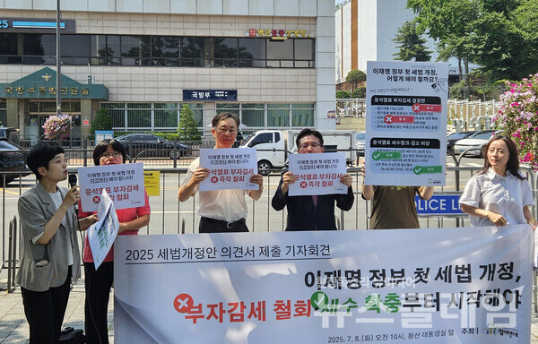 8일 오전 서울 용산 대통령실 앞에서 진행된 '2025 세법개정안 의견서 제출 기자회견'. 사진=참여연대