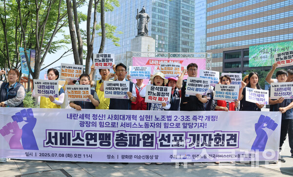 8일 오전 서울 광화문 이순신 동상 앞에서 개최된 '서비스연맹 총파업 선포 기자회견'. 사진=서비스연맹