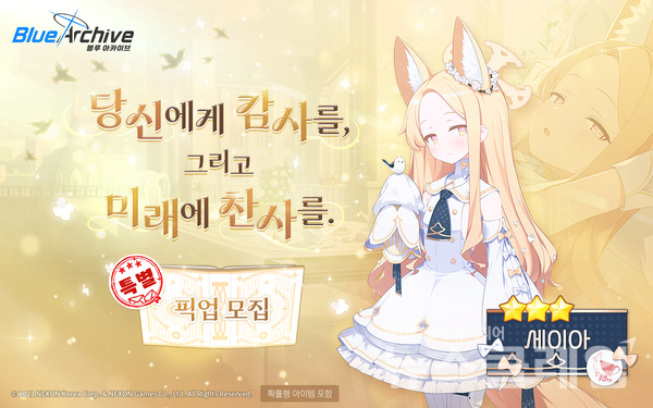넥슨(공동 대표 강대현∙김정욱)은 서브컬처 게임 ‘블루 아카이브’에 메인 스토리의 한국어 더빙을 추가하고 신규 캐릭터 2종을 업데이트했다고 8일 밝혔다. 넥슨 제공
