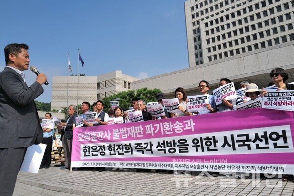 9일 오전 대법원 앞에서 열린 '오창훈 판사 불법 재판 파기환송과 현은정 현진희 즉각 석방을 위한 시국선언'. 사진=최인기 빈민운동가