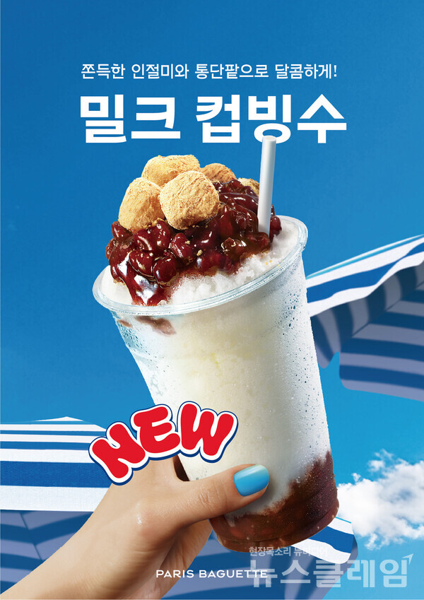 SPC(회장 허영인) 파리바게뜨가 달콤하고 시원한 여름 음료 2종 ‘밀크컵빙수’와 밀크쉐이크’를 출시했다. SPC 파리바게뜨 제공