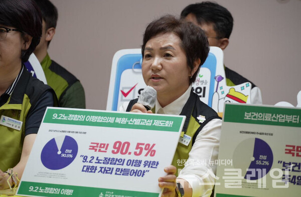 9일 오전 보건의료노조 생명홀에서 진행된 '산별총파업 동시 쟁의조정신청 보고 및 향후 계획 발표 기자회견'. 사진=보건의료노조