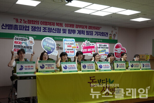 9일 오전 보건의료노조 생명홀에서 진행된 '산별총파업 동시 쟁의조정신청 보고 및 향후 계획 발표 기자회견'. 사진=보건의료노조