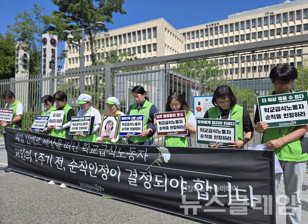 9일 오전 인사혁신처 정문 앞에서 개최된 '폐암 산재 사망 학교급식 노동자 순직인정 촉구 기자회견'. 사진=전국교육공무직본부