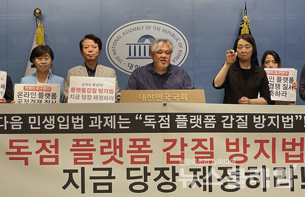 9일 오전 국회 소통관에서 진행된 '온라인 플랫폼법 7월 임시국회 내 처리 촉구 기자회견'. 사진=참여연대