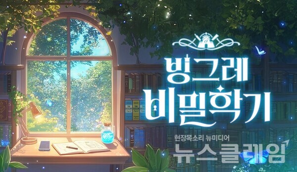 빙그레(사장 김동환)는 지난해에 이어 올해에도 기업 브랜드 캠페인 '빙그레 비밀학기' 시즌2를 진행한다. 빙그레 제공