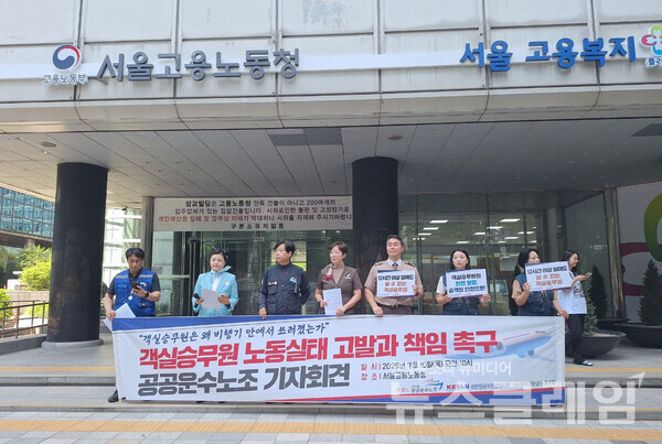 10일 오전 서울고용노동청 앞에서 열린 '객실승무원 노동실태 고발과 책임 촉구 기자회견'. 사진=공공운수노조