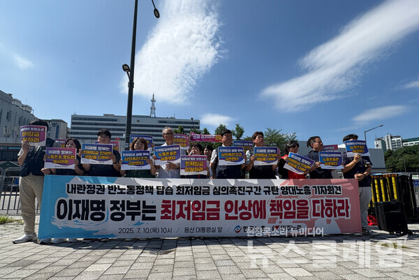 10일 오전 서울 용산 대통령실 앞에서 진행된 '최저임금 심의촉진구간 규탄 양대노총 기자회견'. 사진=서비스연맹