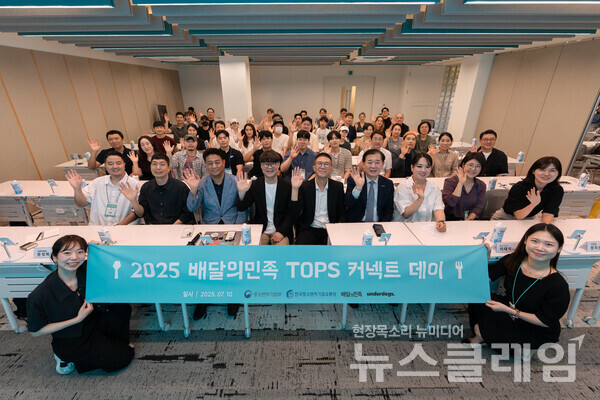 지난 10일 경기 수원 배민아카데미 경기센터에서 열린 ‘2025 배달의민족 TOPS 커넥트 데이’ 참가자들이 기념 사진을 촬영하고 있다. 우아한형제들 제공
