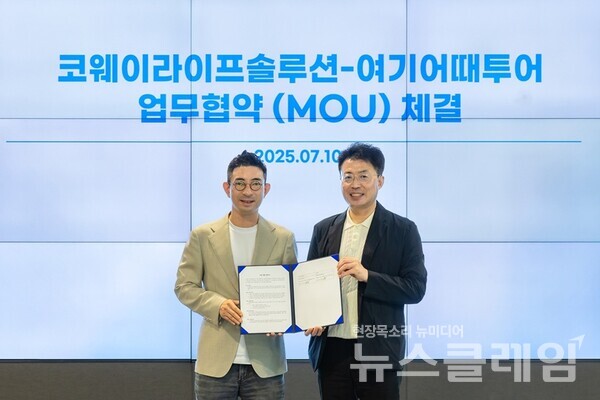 지난 10일 서울 구로구 지타워 코웨이라이프솔루션 본사에서 열린 협약식에서 김명곤 코웨이라이프솔루션 대표이사(오른쪽)와 김진성 여기어때투어 대표이사(왼쪽)가 기념 촬영을 하고 있다. 코웨이라이프솔루션 제공