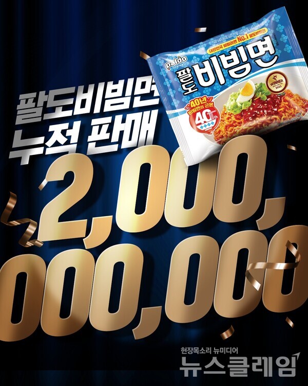 팔도 '팔도비빔면'. 팔도 제공