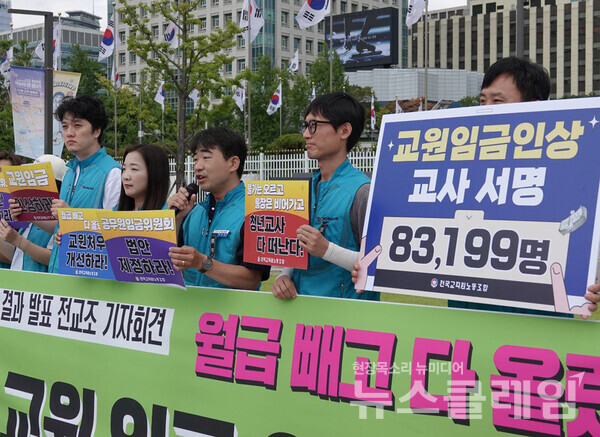 14일 오전 정부서울청사 앞에서 열린 '임금 인상 촉구 서명 결과 발표 기자회견'. 사진=전교조