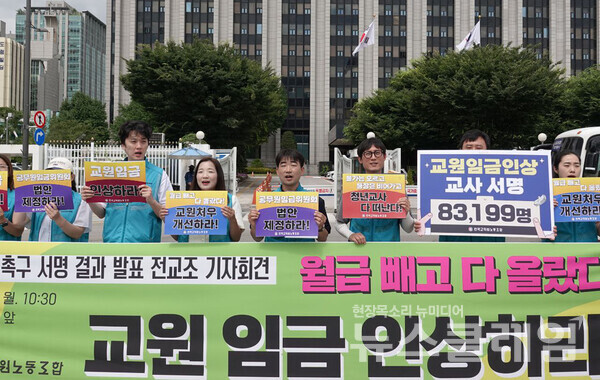 14일 오전 정부서울청사 앞에서 열린 '임금 인상 촉구 서명 결과 발표 기자회견'. 사진=전교조