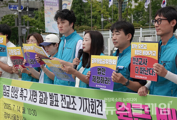 14일 오전 정부서울청사 앞에서 열린 '임금 인상 촉구 서명 결과 발표 기자회견'. 사진=전교조