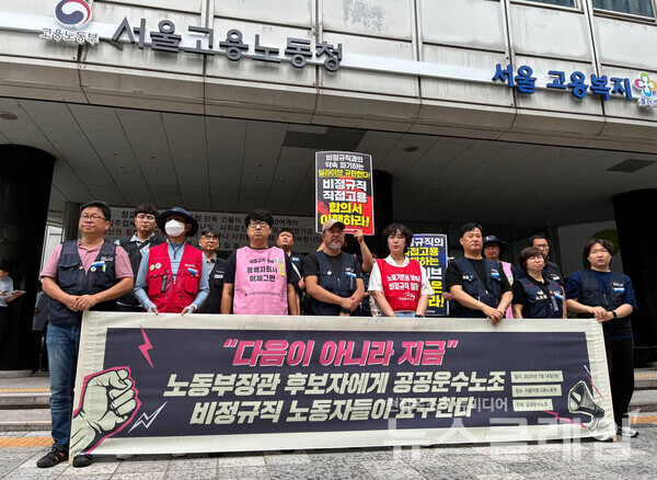 14일 오전 서울지방고용노동청 앞에서 진행된 '노동부장관 후보자 면담 요구 기자회견'. 사진=공공운수노조