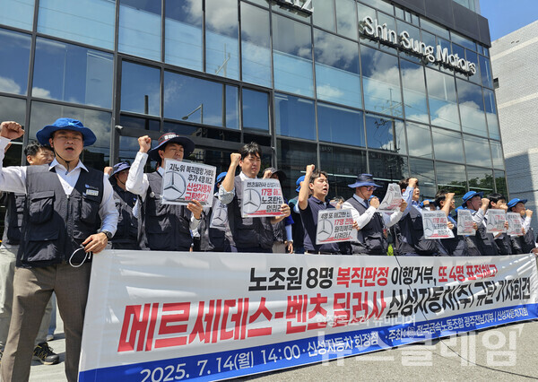 14일 오후 신성자동차 화정전시장 앞에서 진행된 '벤츠 딜러사' 신성자동차 추가 표적해고 규탄 기자회견. 사진=금속노조