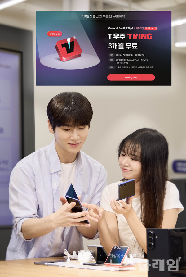 SK텔레콤(대표이사 CEO 유영상)은 갤럭시 Z 폴드7·Z 플립7 사전예약을 오는 21일까지 진행한다고 15일 밝혔다. SK텔레콤 제공