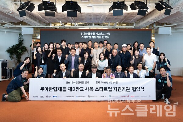 지난 14일 서울 송파구 롯데월드타워 ‘더큰집’에서 스타트업 육성 지원사업 참여 기업 및 기관 관계자들이 ‘스타트업 투자와 육성을 위한 액셀러레이션 공동사업 업무제휴 협약‘을 맺고 기념촬영을 하고 있다. 우아한형제들 제공