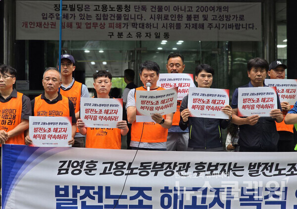 15일 오전 서울지방고용노동청 앞에서 열린 '발전노조 해고자복직 요구 기자회견'. 사진=발전노조