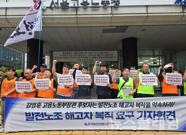 15일 오전 서울지방고용노동청 앞에서 열린 '발전노조 해고자복직 요구 기자회견'. 사진=발전노조