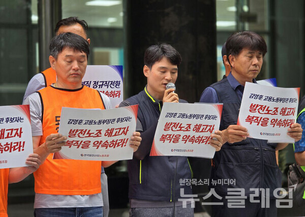 15일 오전 서울지방고용노동청 앞에서 열린 '발전노조 해고자복직 요구 기자회견'. 사진=발전노조