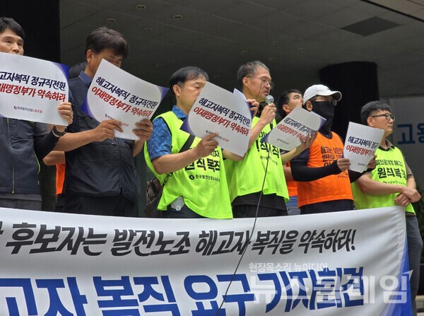 15일 오전 서울지방고용노동청 앞에서 열린 '발전노조 해고자복직 요구 기자회견'. 사진=발전노조