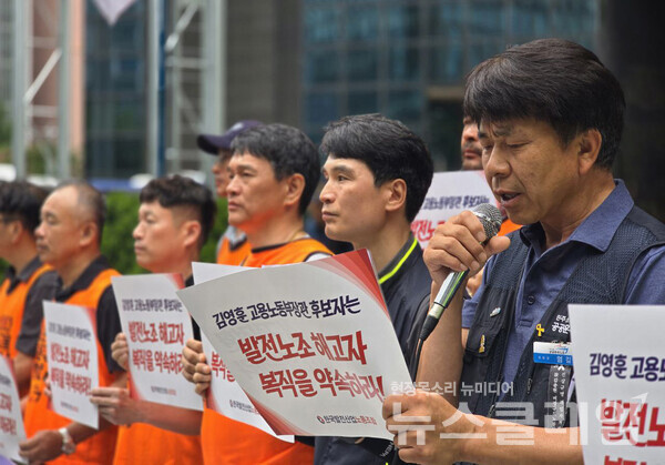 15일 오전 서울지방고용노동청 앞에서 열린 '발전노조 해고자복직 요구 기자회견'. 사진=발전노조