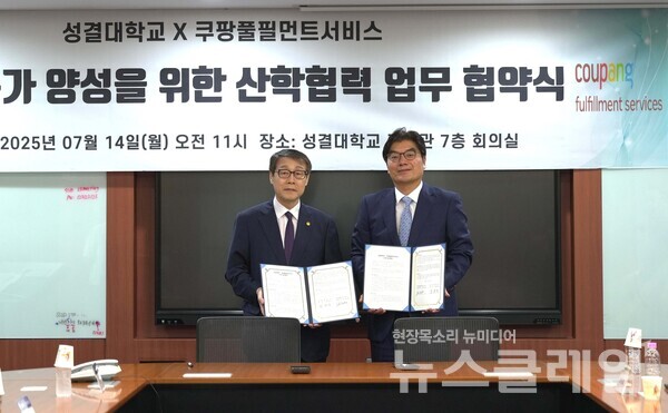 정종철 쿠팡풀필먼트서비스 대표이사(오른쪽)와 정희석 성결대학교 총장이 업무협약식 후 기념사진을 촬영하고 있다. 쿠팡 제공